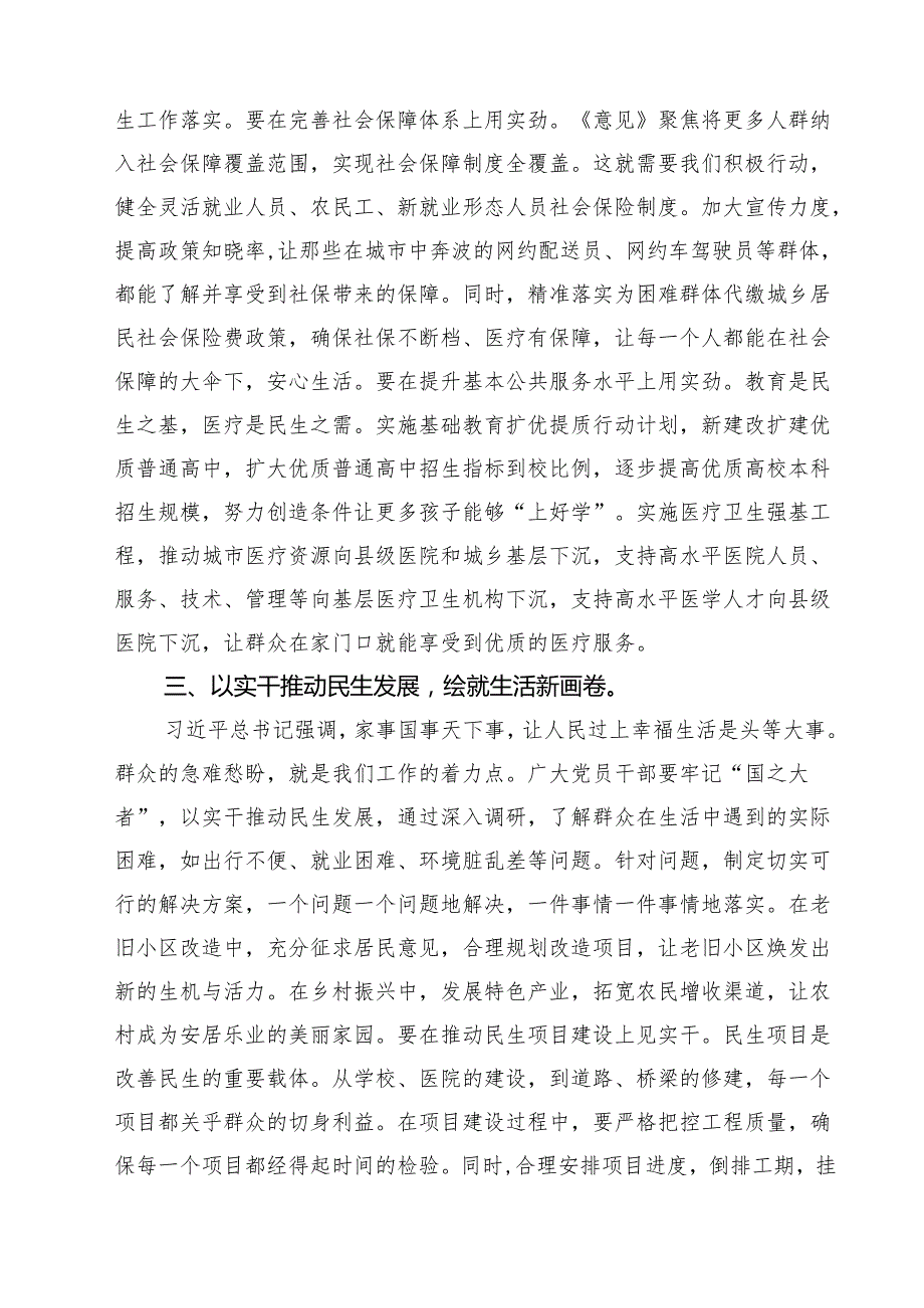 党员干部《关于进一步保障和改善民生着力解决群众急难愁盼的意见》心得体会研讨发言（15篇）.docx_第3页