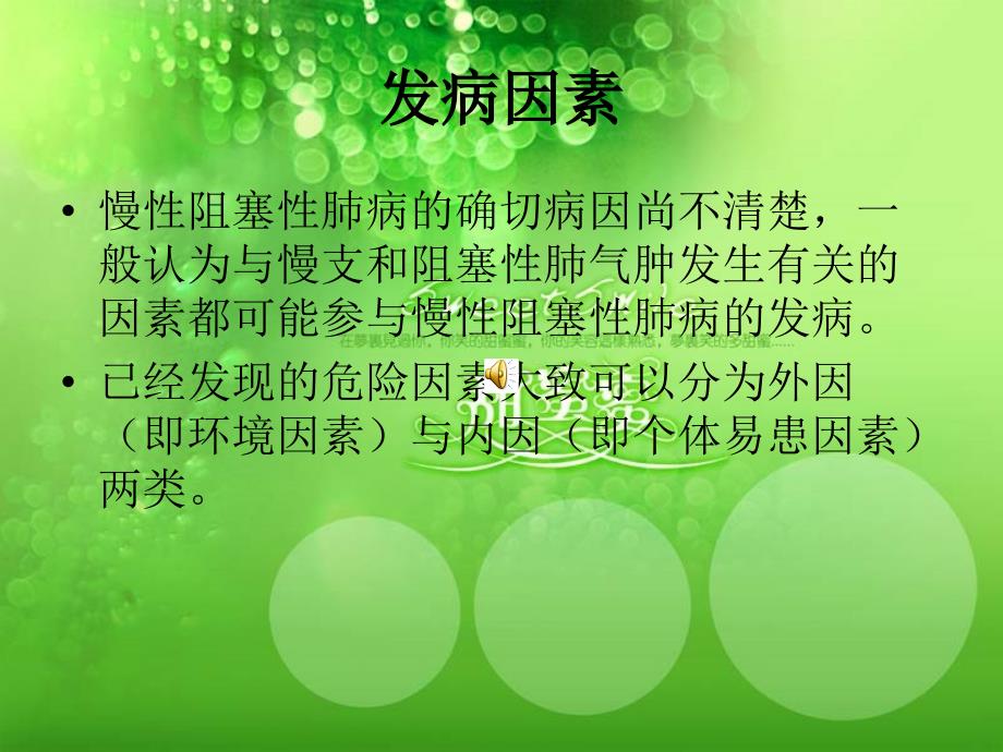 慢阻肺的护理PPT课件.ppt_第3页