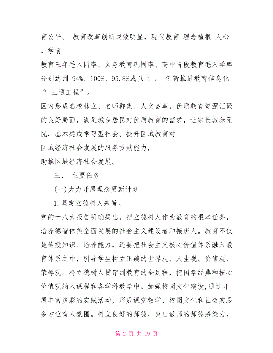 教育局教育新三年行动计划.doc_第2页