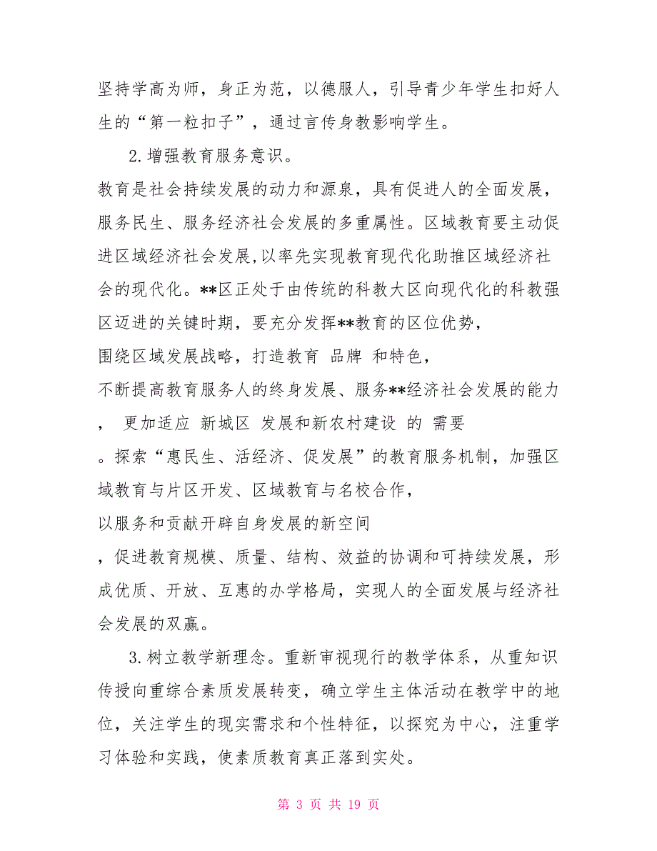 教育局教育新三年行动计划.doc_第3页