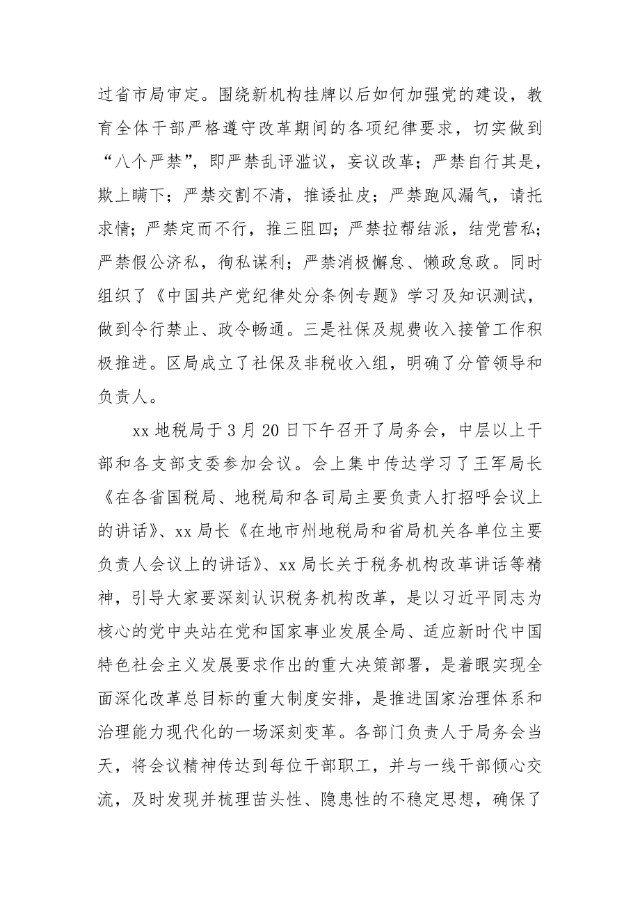 某税务局机构改革管党治党责任落实工作汇报.doc_第2页