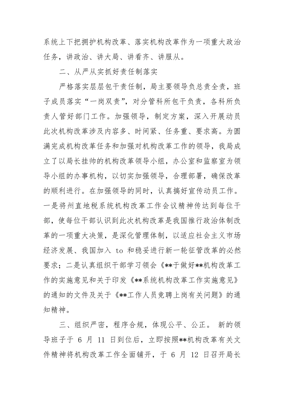 某税务局机构改革管党治党责任落实工作汇报.doc_第3页