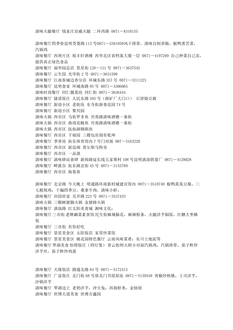 昆明市餐厅大全.doc_第3页