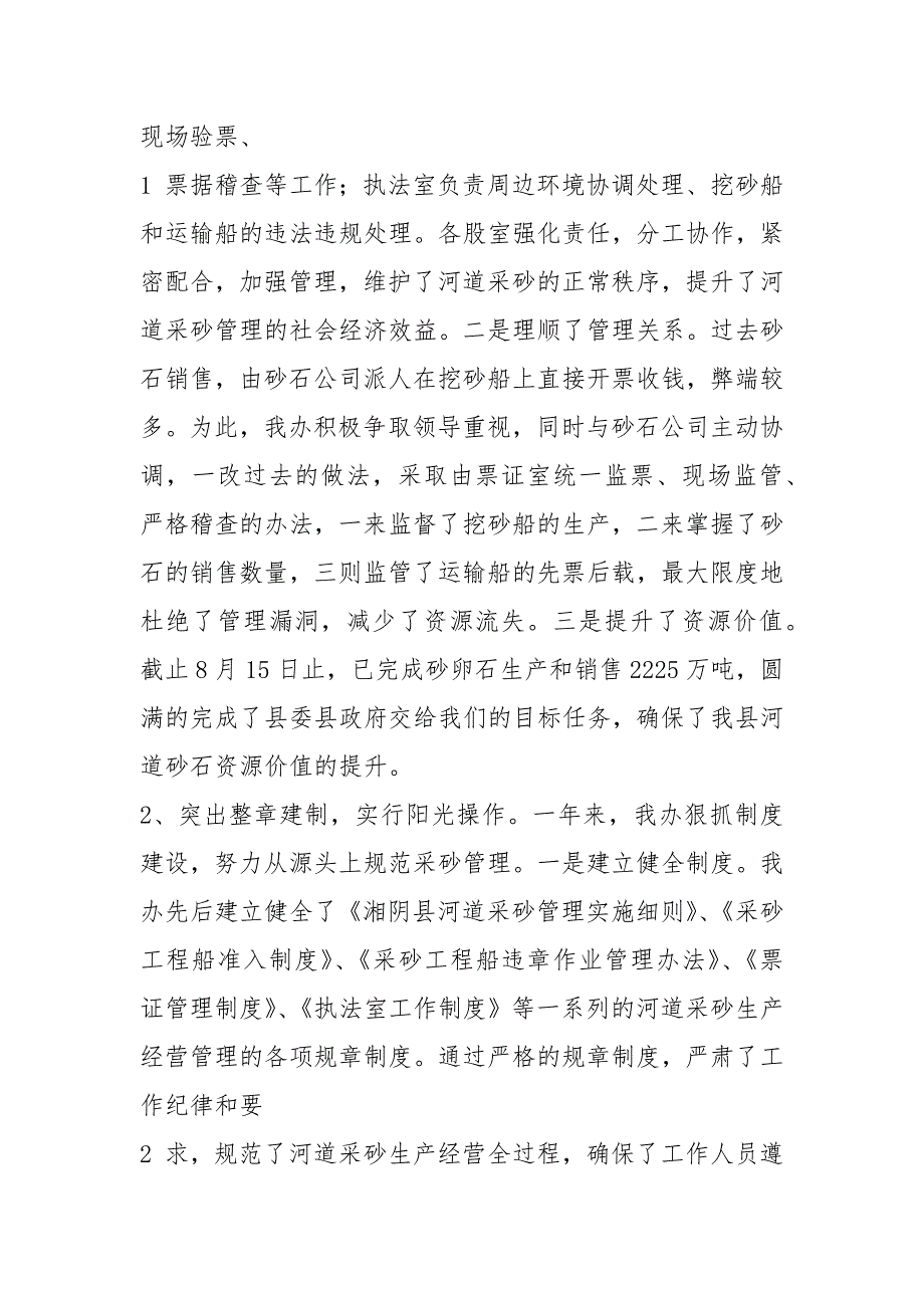 砂石管理工作汇报共3篇.docx_第2页