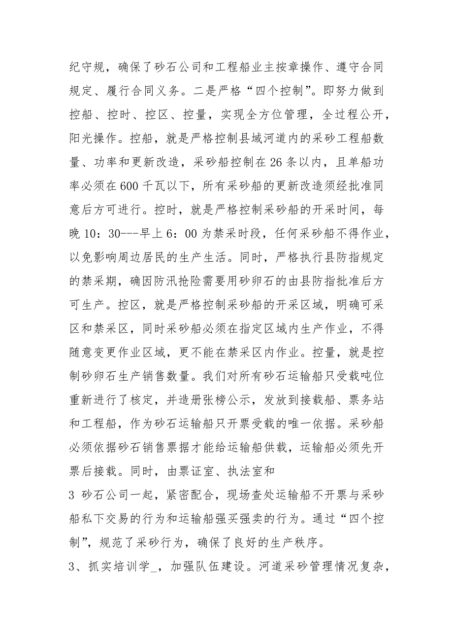 砂石管理工作汇报共3篇.docx_第3页