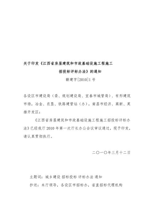 版江西省房屋建筑和市政基础设施工程施工招标投标示范格式文本.doc