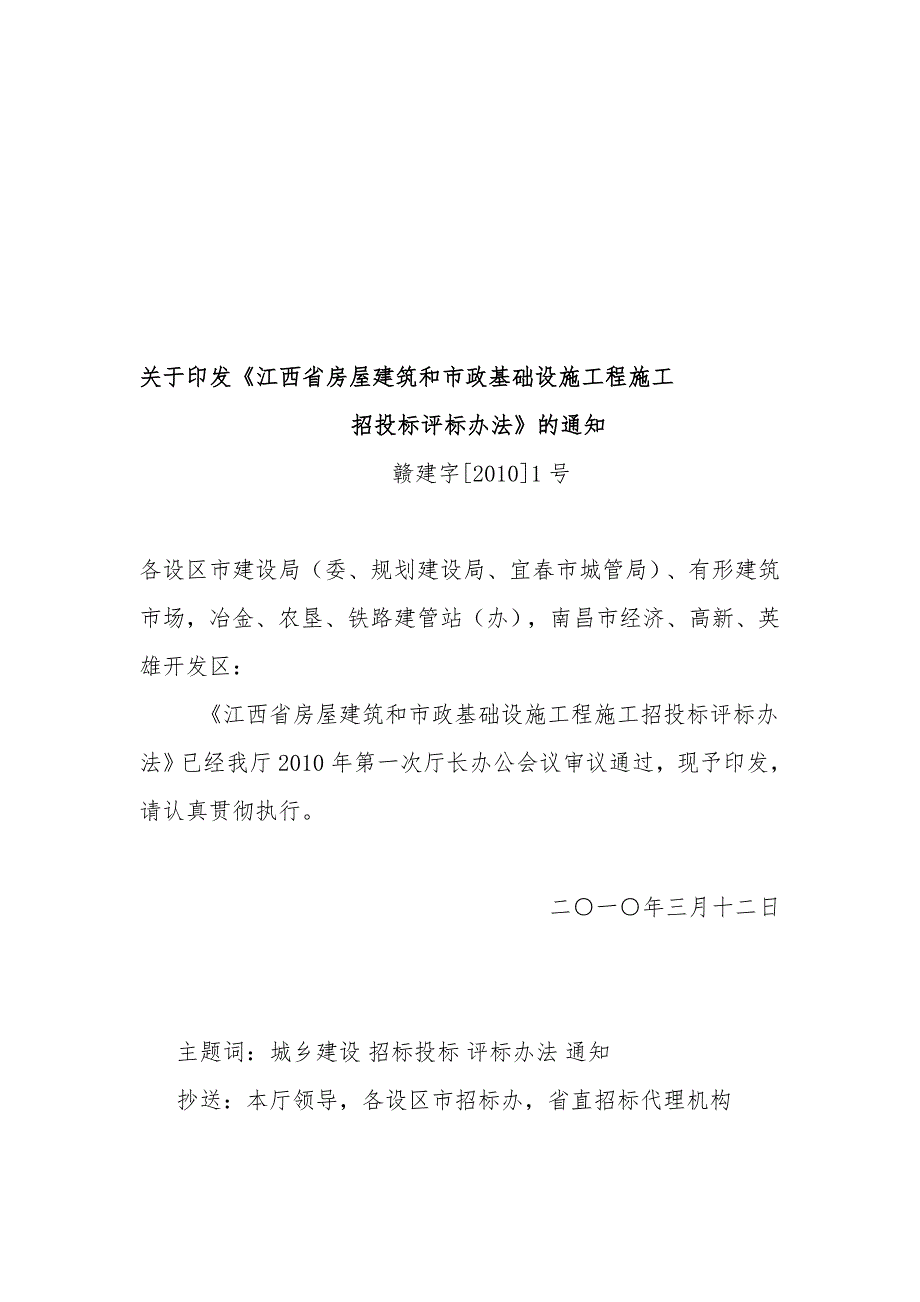 版江西省房屋建筑和市政基础设施工程施工招标投标示范格式文本.doc_第1页