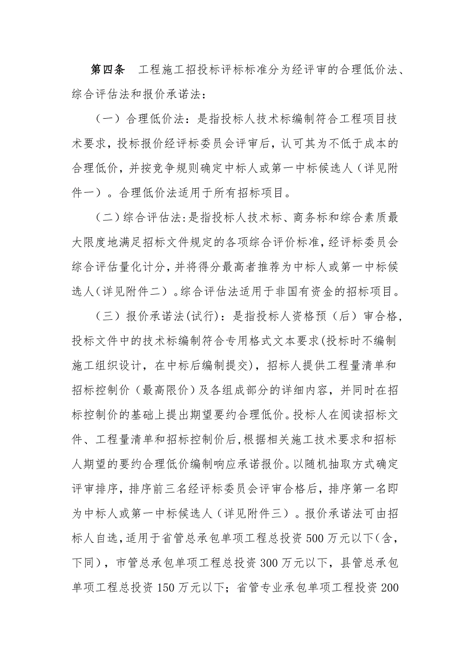 版江西省房屋建筑和市政基础设施工程施工招标投标示范格式文本.doc_第3页