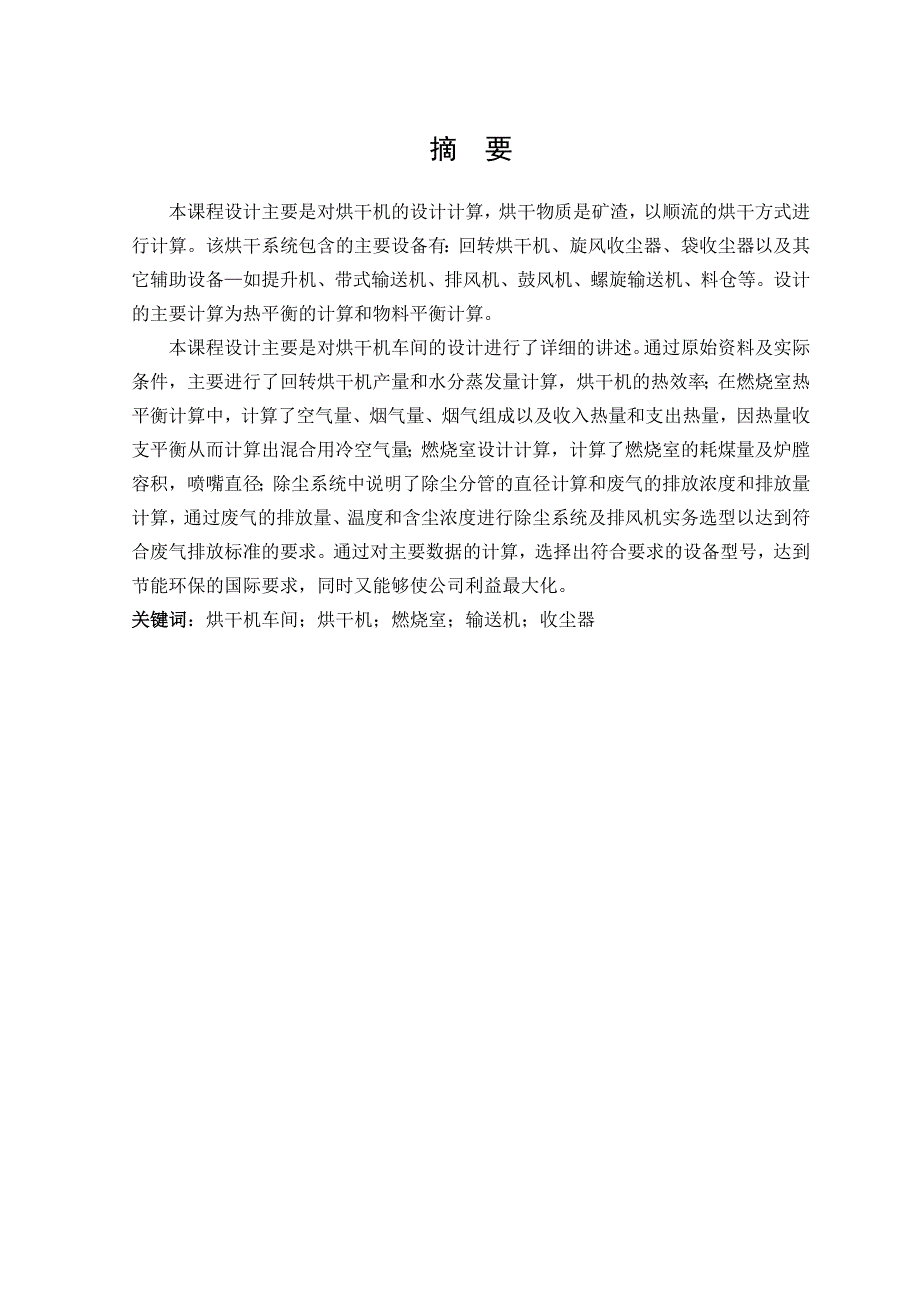烘干车间工艺课程设计.doc_第2页