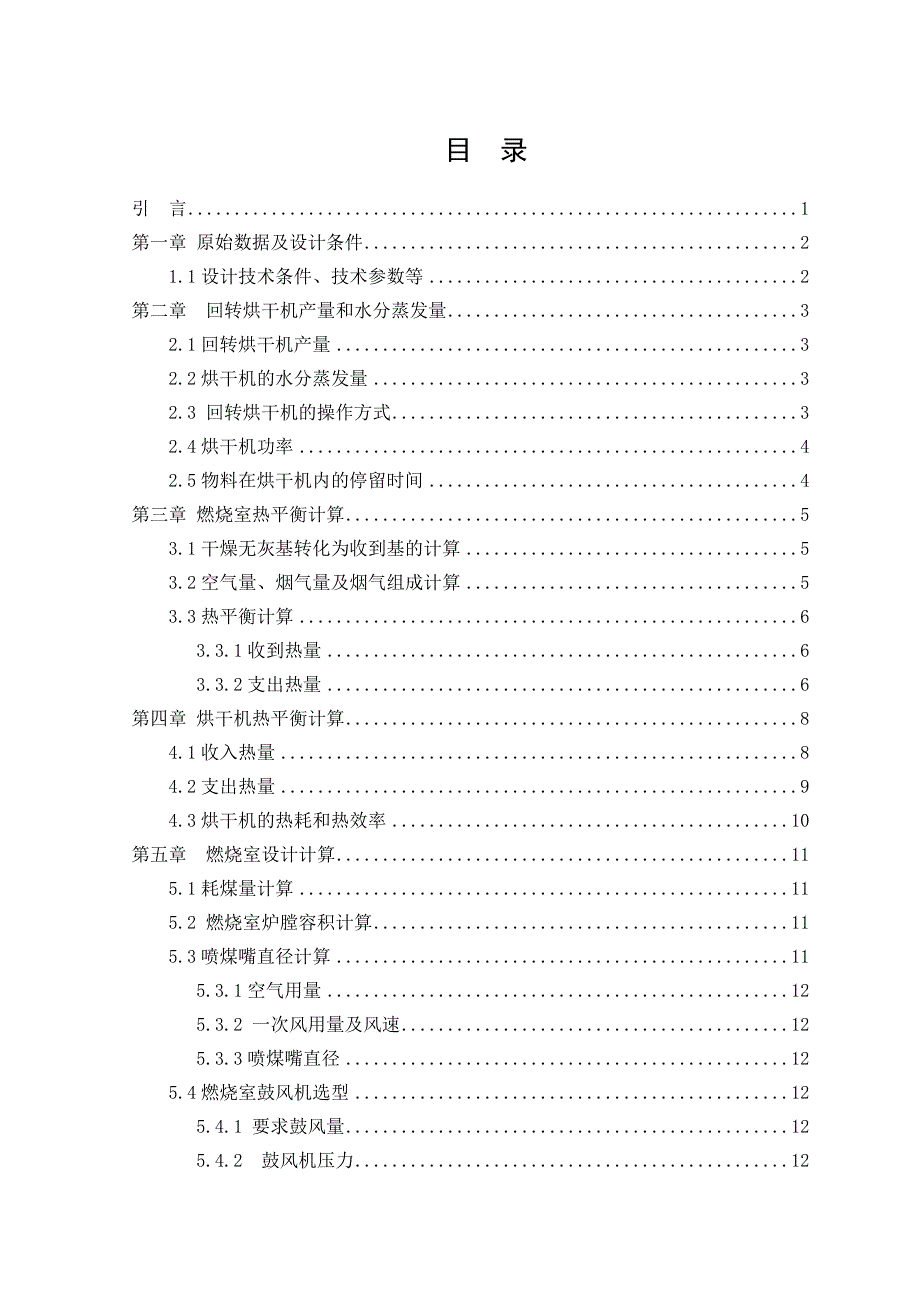 烘干车间工艺课程设计.doc_第3页