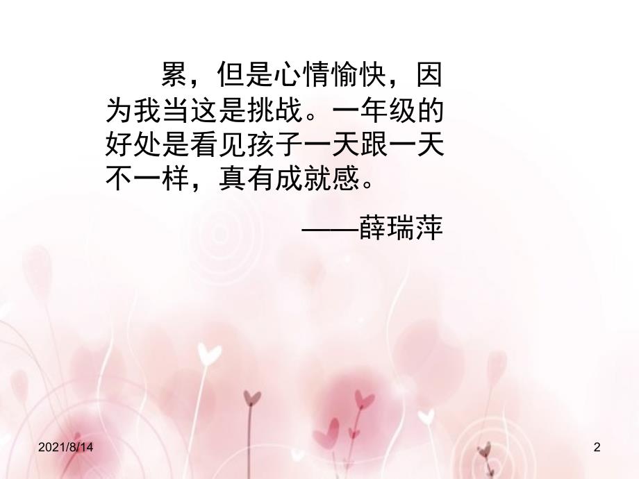 心平气和的一年级读书沙龙课件.ppt_第2页