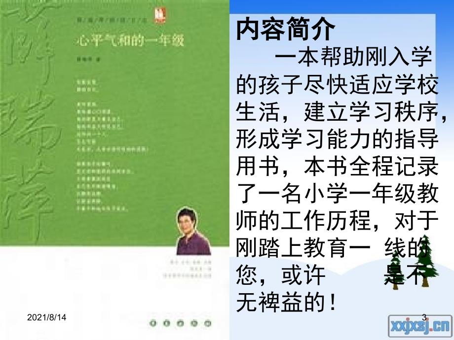 心平气和的一年级读书沙龙课件.ppt_第3页
