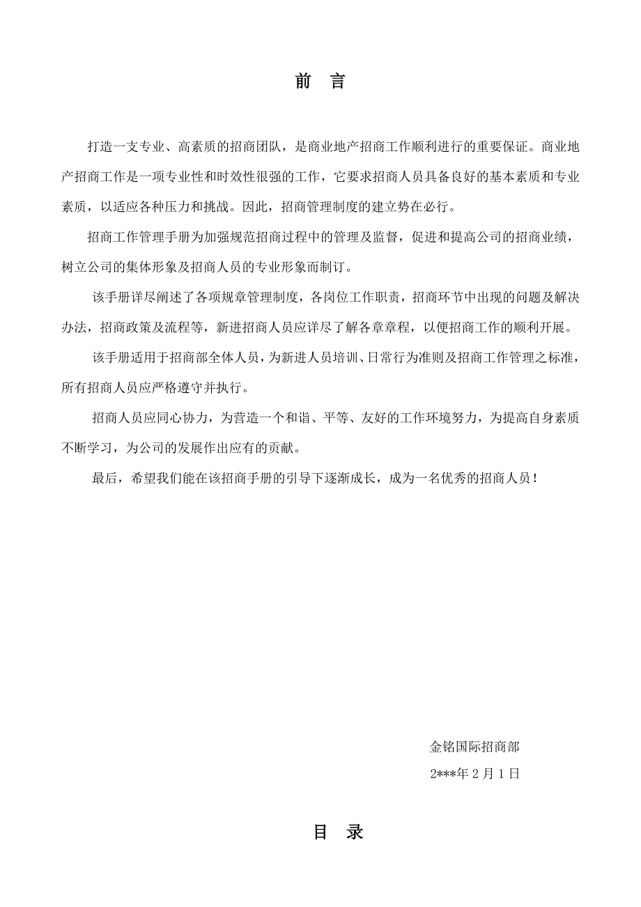 招商部管理制度完整版.doc_第2页