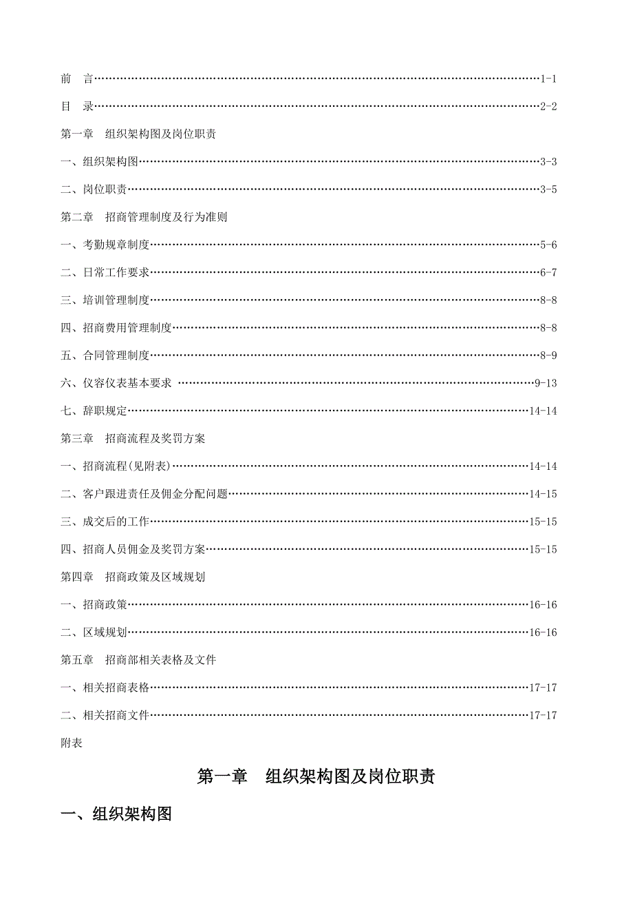 招商部管理制度完整版.doc_第3页