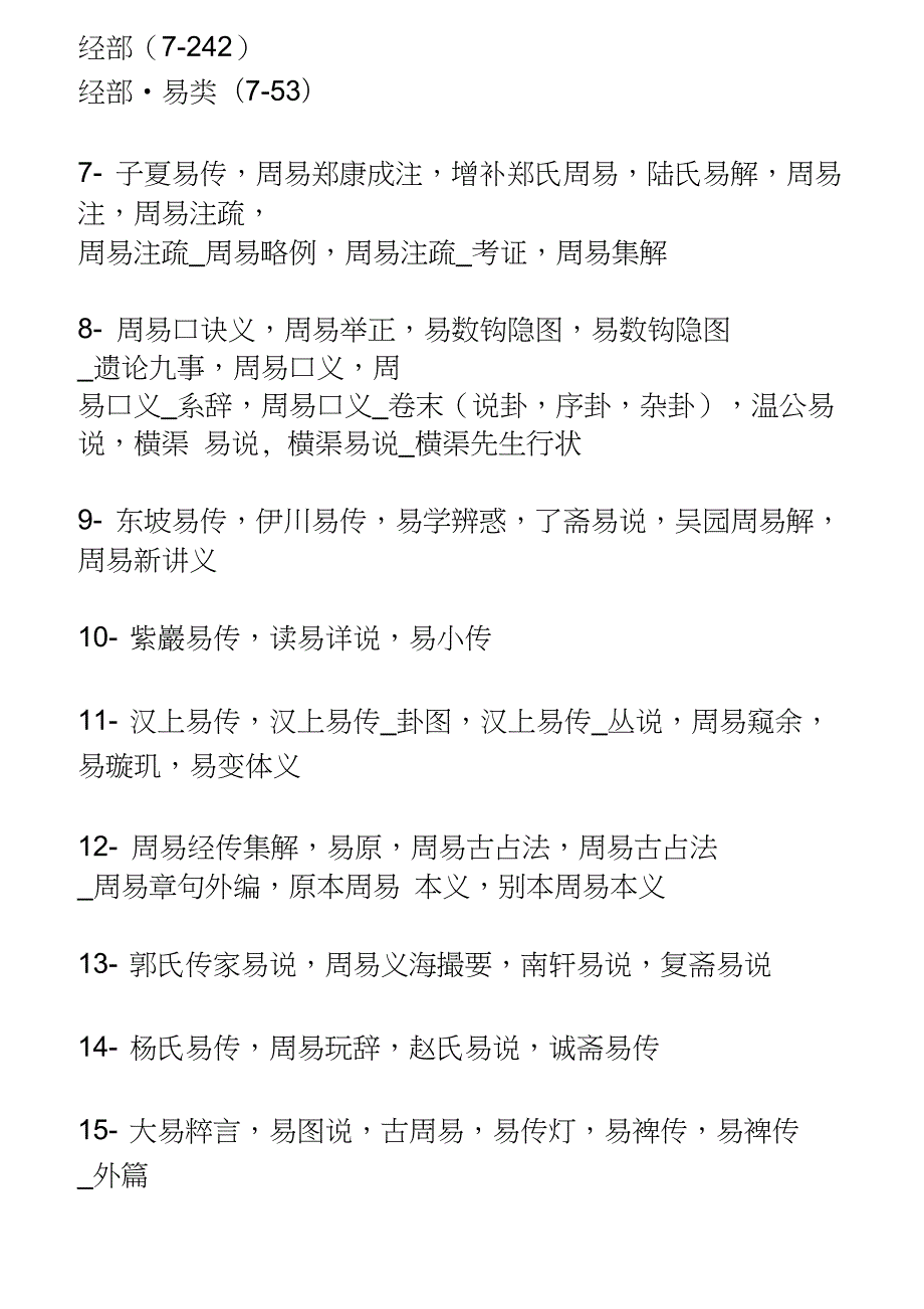 影印文渊阁四库全书目录.doc_第2页