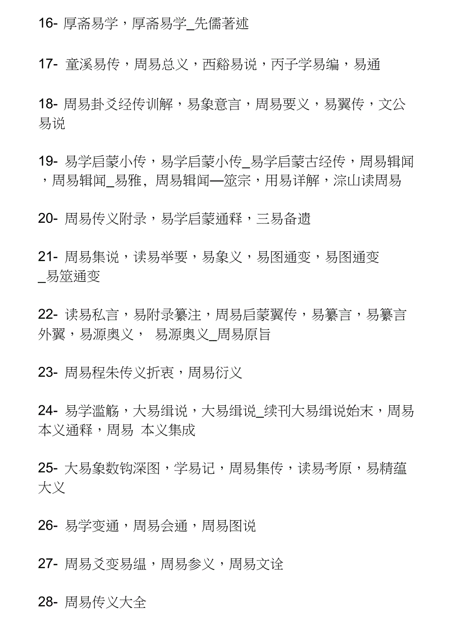 影印文渊阁四库全书目录.doc_第3页