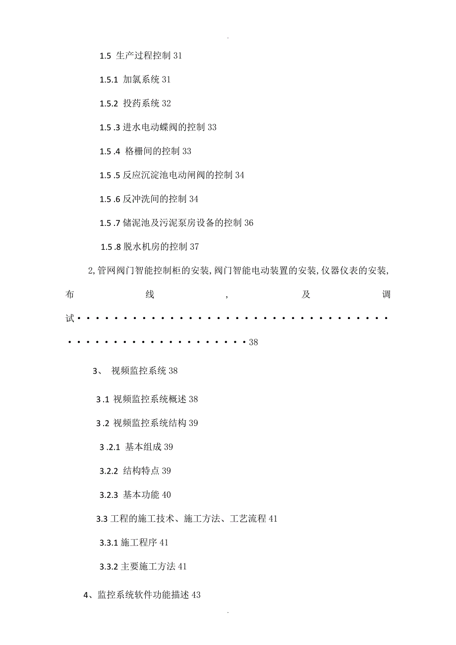 水厂自动化监控系统施工组织方案.7.doc_第2页
