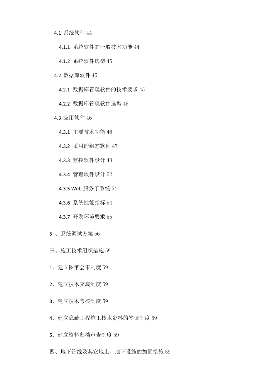 水厂自动化监控系统施工组织方案.7.doc_第3页