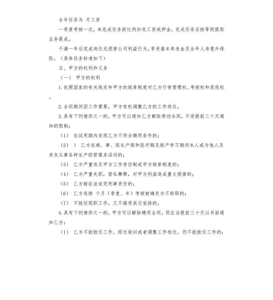 旅行社与导游合同样本.docx_第2页