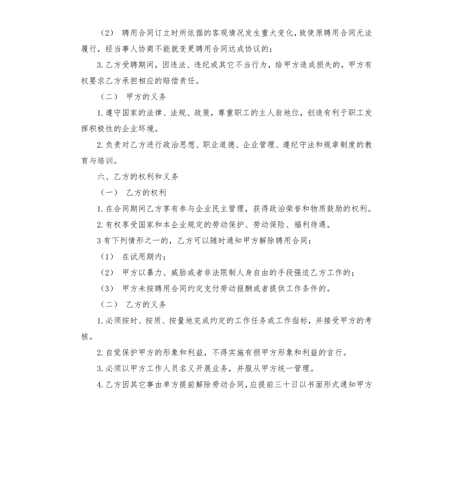 旅行社与导游合同样本.docx_第3页