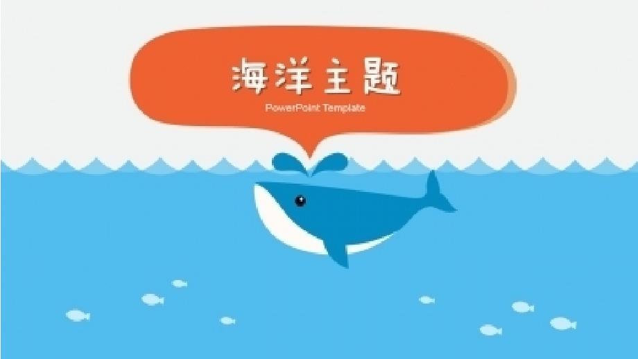 海洋动物介绍PPT课件.ppt_第2页