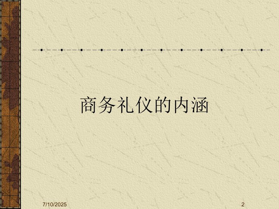 物业管理内部培训教材免费下载课件.ppt_第2页