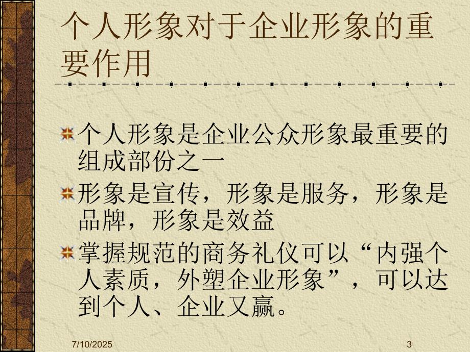 物业管理内部培训教材免费下载课件.ppt_第3页