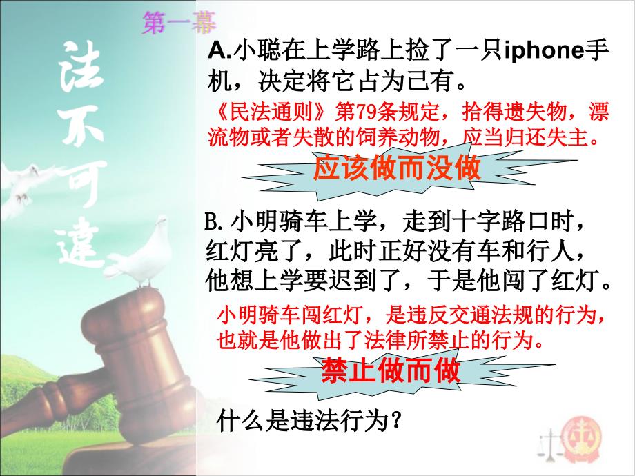 法不可违课件.ppt_第3页
