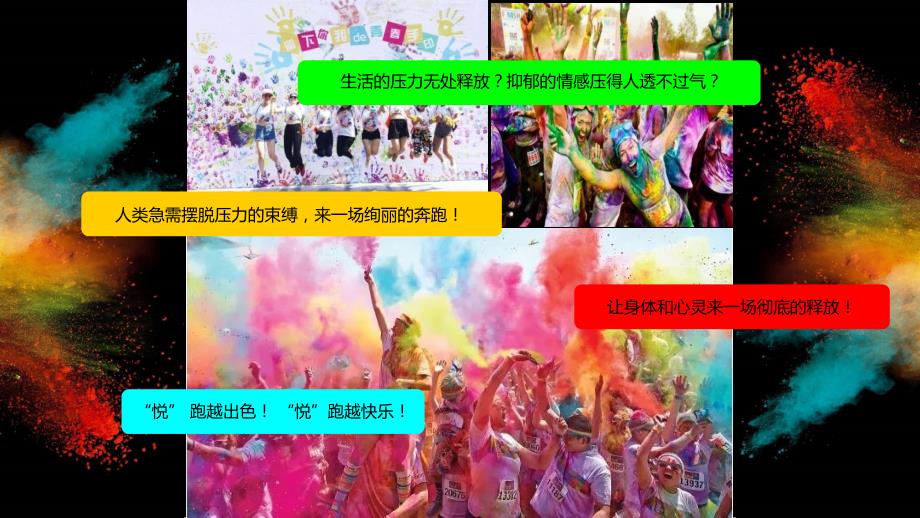 彩虹跑活动方案PPT课件.ppt_第2页