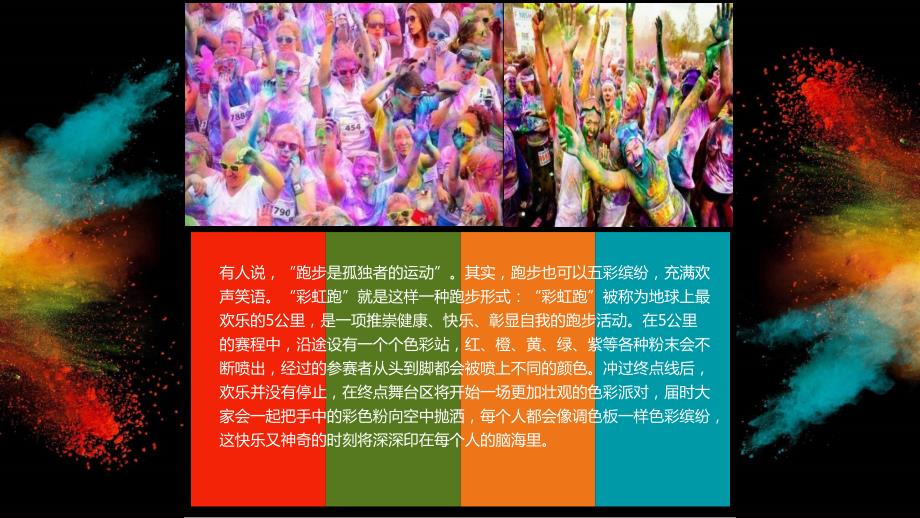 彩虹跑活动方案PPT课件.ppt_第3页