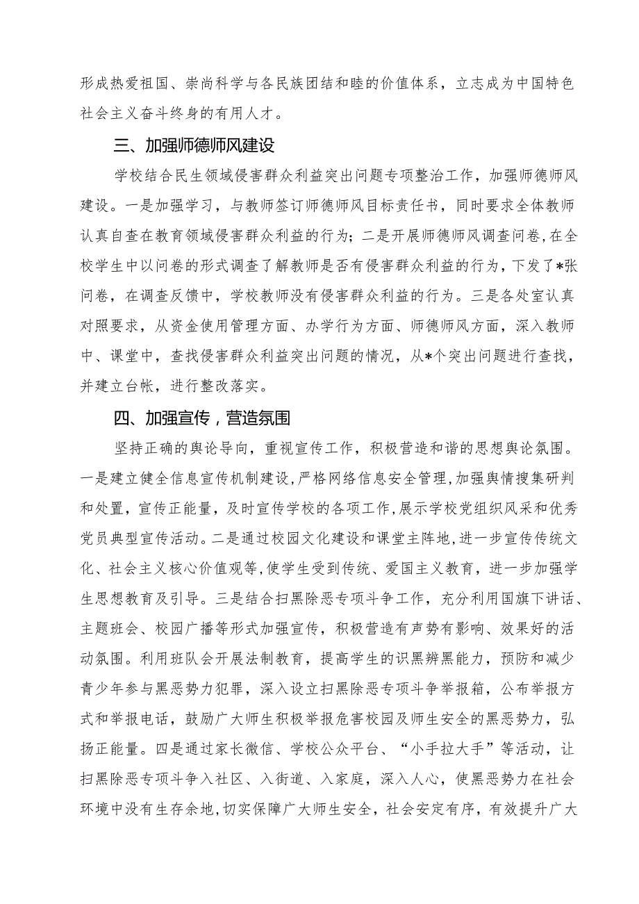 （6篇）2025年上半年学校意识形态工作情况总结（最新版）.docx_第2页