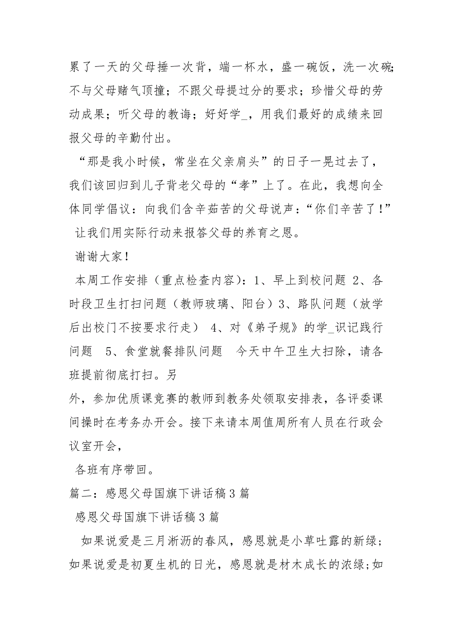 感恩父母孝敬父母国旗下讲话.docx_第3页