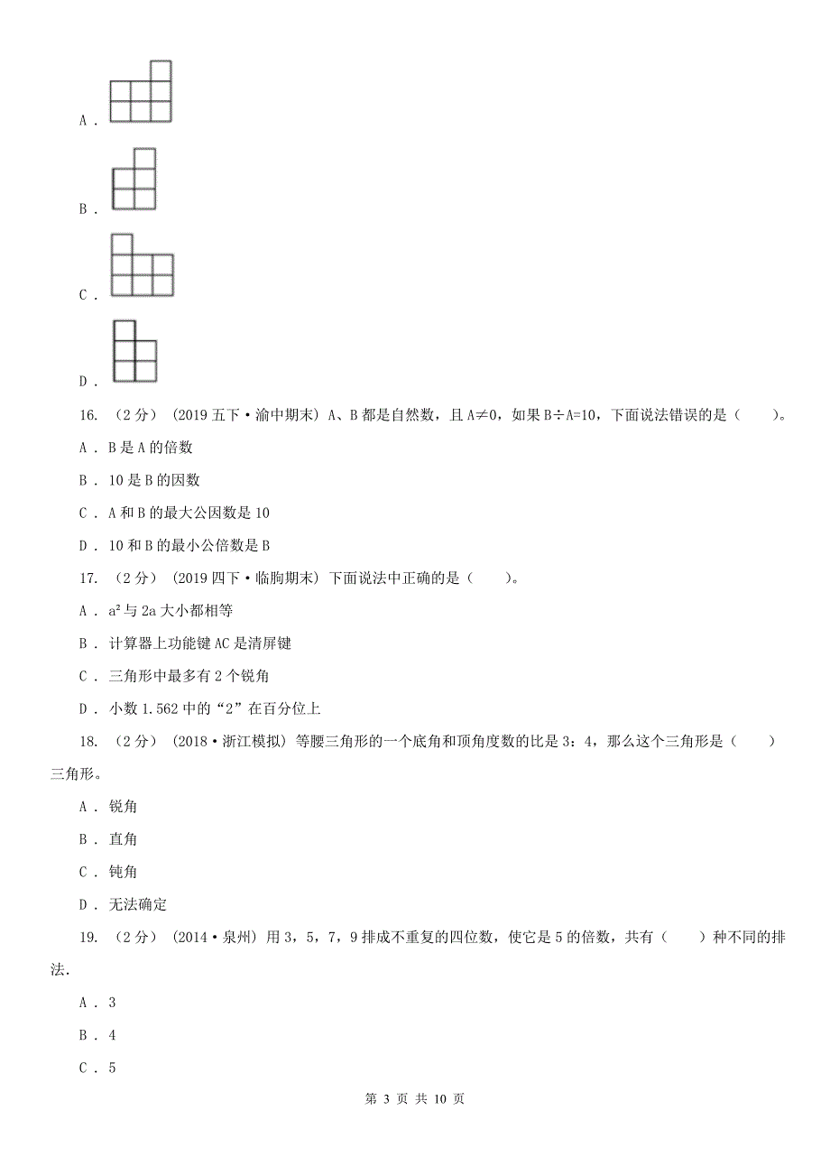 泰州市姜堰区数学小升初数学试卷.doc_第3页