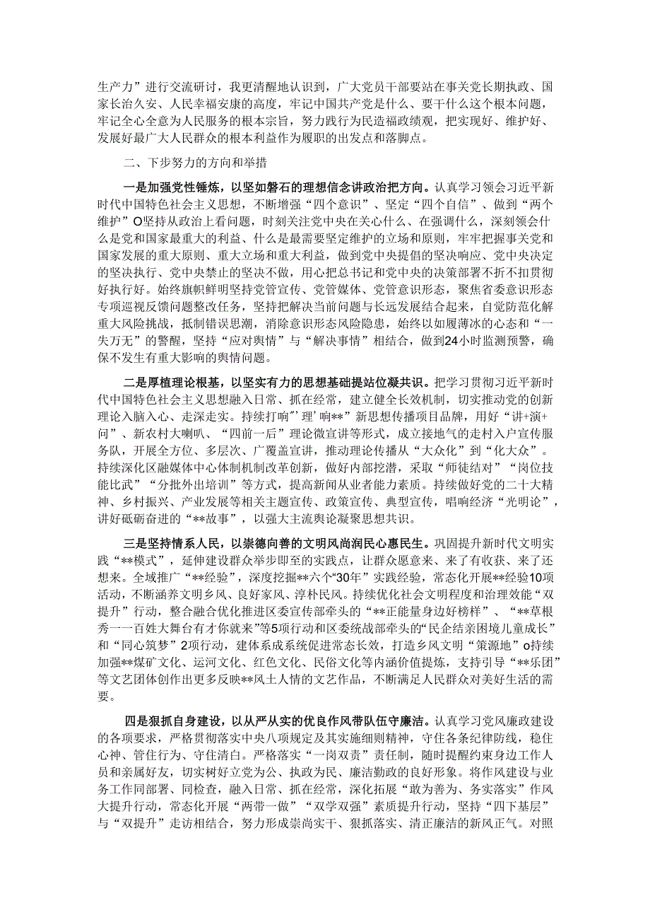 某区委常委、宣传部部长在新任市管干部培训班暨树立和践行正确政绩观专题培训班的培训感悟.docx_第2页