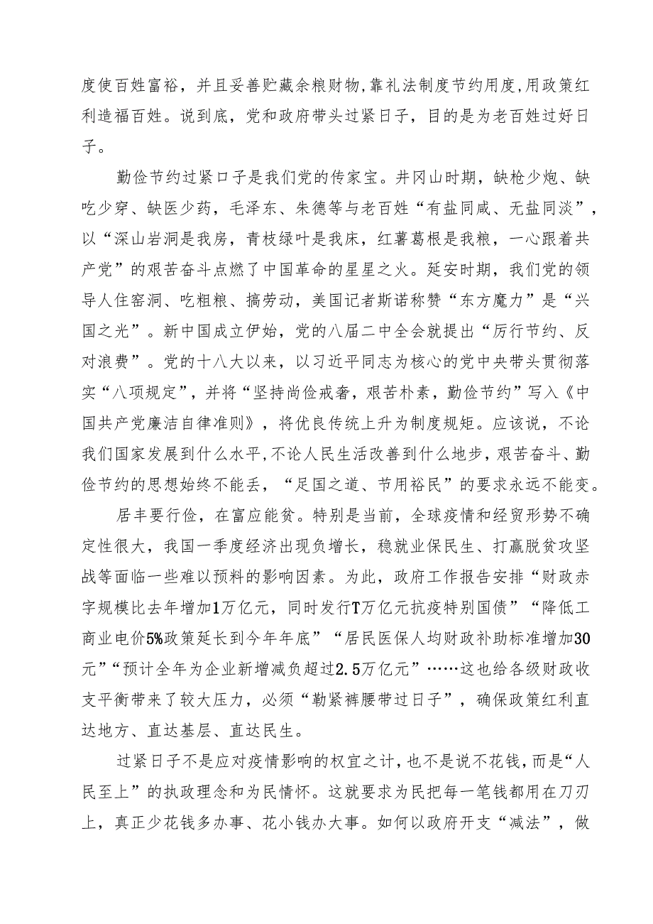 7篇 党政机关要习惯过紧日子专题学习研讨交流发言材料（精编版）.docx_第3页