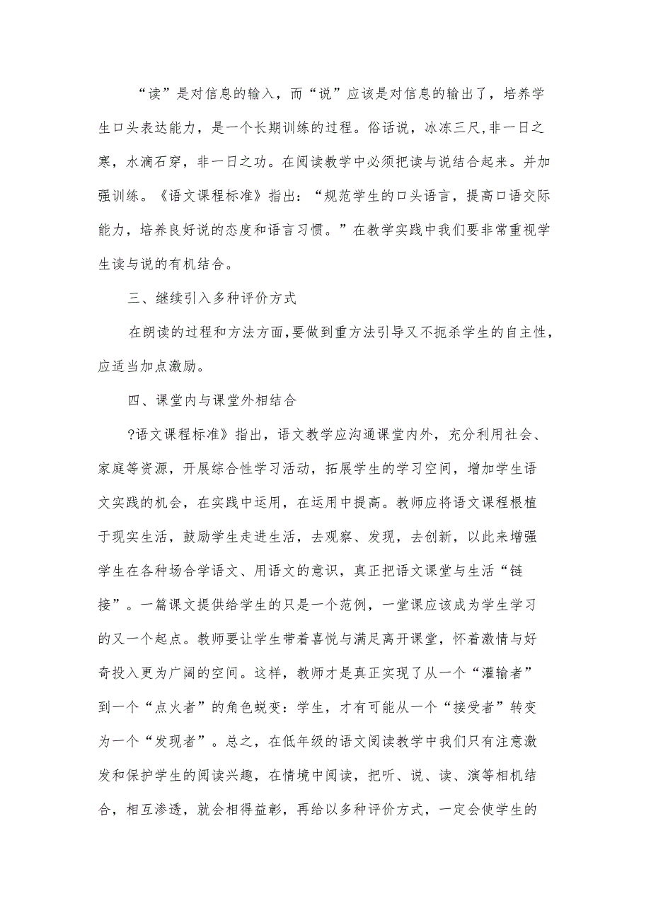 爱阅读培训心得模板5篇.docx_第2页