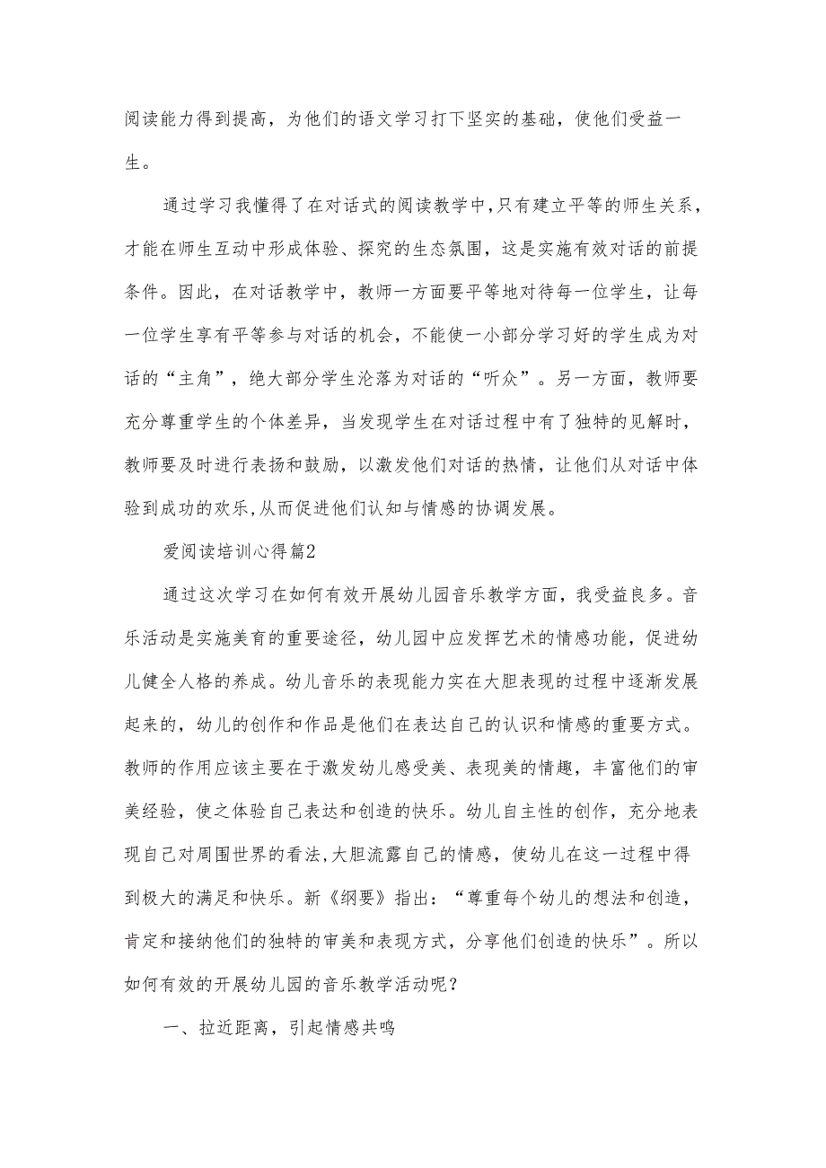 爱阅读培训心得模板5篇.docx_第3页