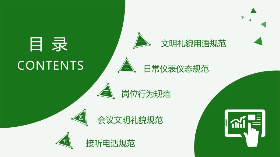 机关单位工作人员文明礼仪规范.ppt_第2页