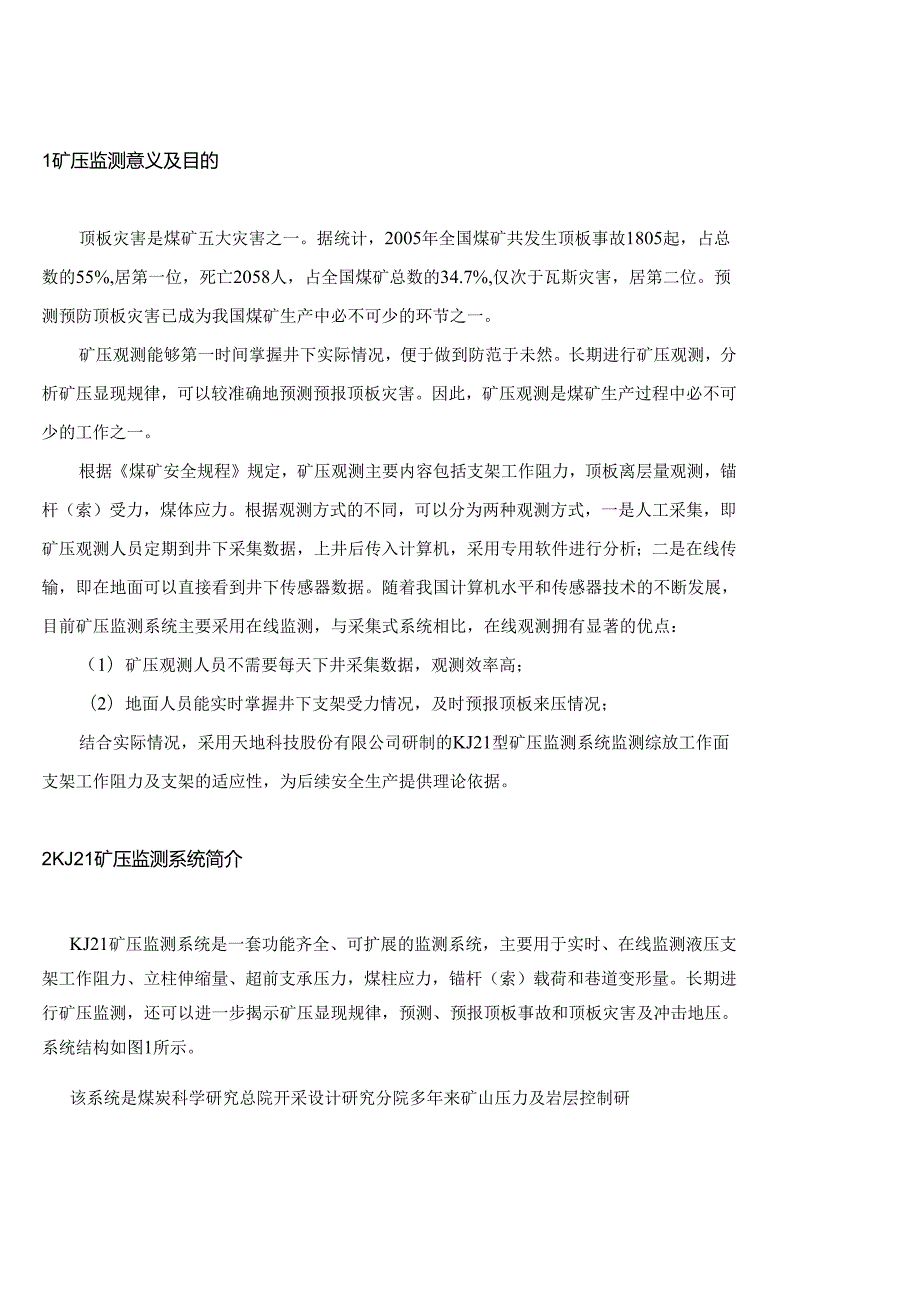 竹林山矿巷道及工作面工作阻力观测施工方案101212.docx_第3页