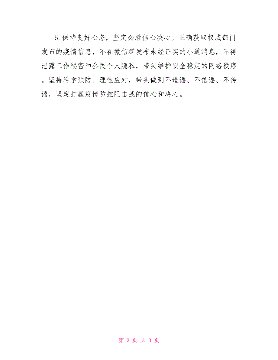 新型冠状病毒感染肺炎疫情防控倡议书公安倡议书.doc_第3页