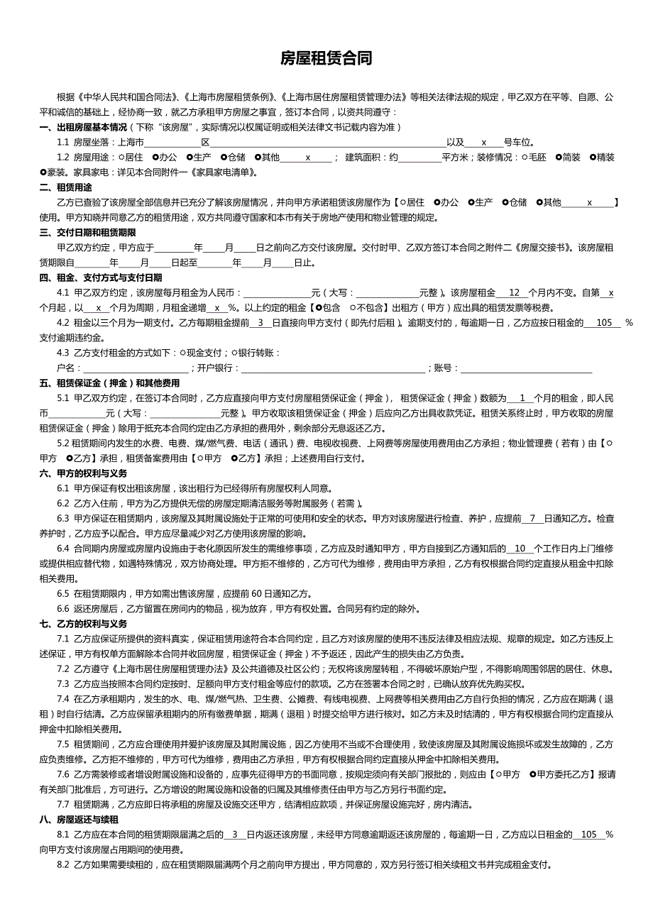 房屋租赁合同上海链家房屋租赁合同官方版.doc_第1页