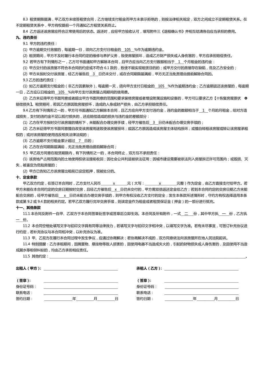 房屋租赁合同上海链家房屋租赁合同官方版.doc_第2页