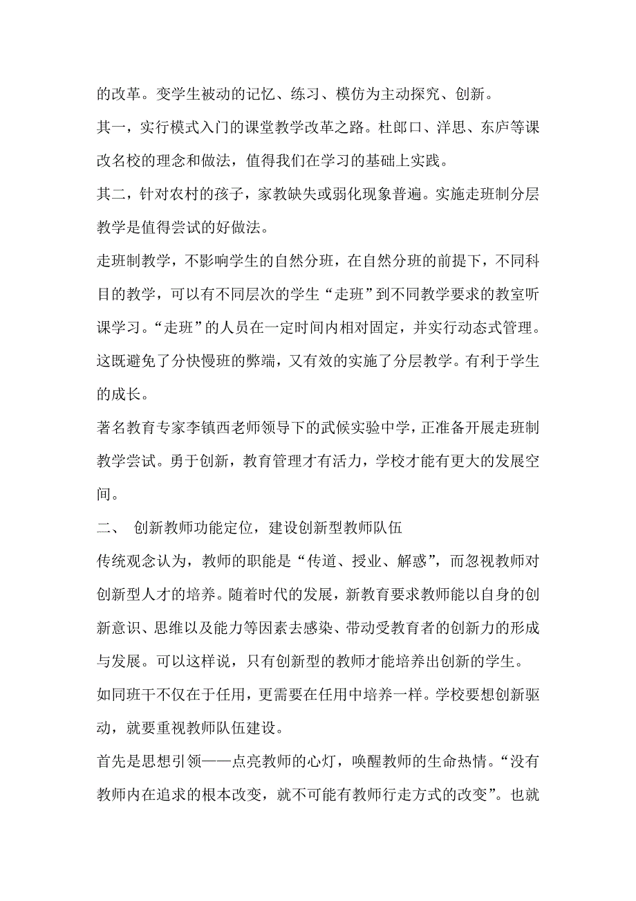 浅谈学校如何创新驱动持续发展.doc_第2页