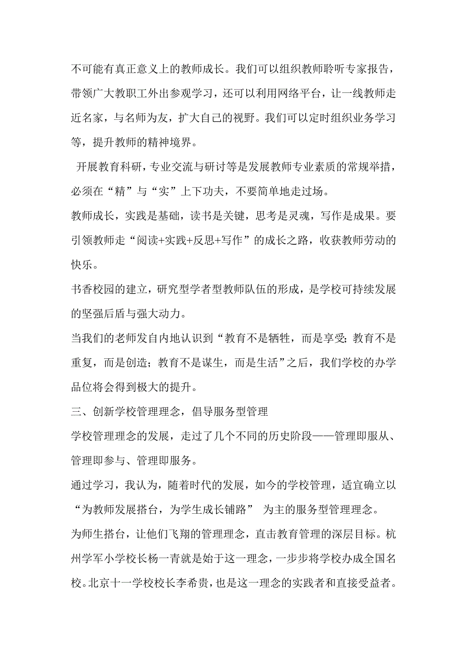 浅谈学校如何创新驱动持续发展.doc_第3页