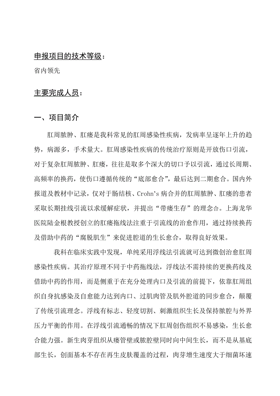 新业务新技术项目总结报告.doc_第2页