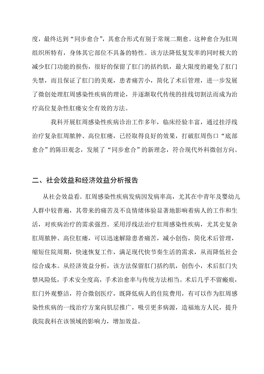 新业务新技术项目总结报告.doc_第3页