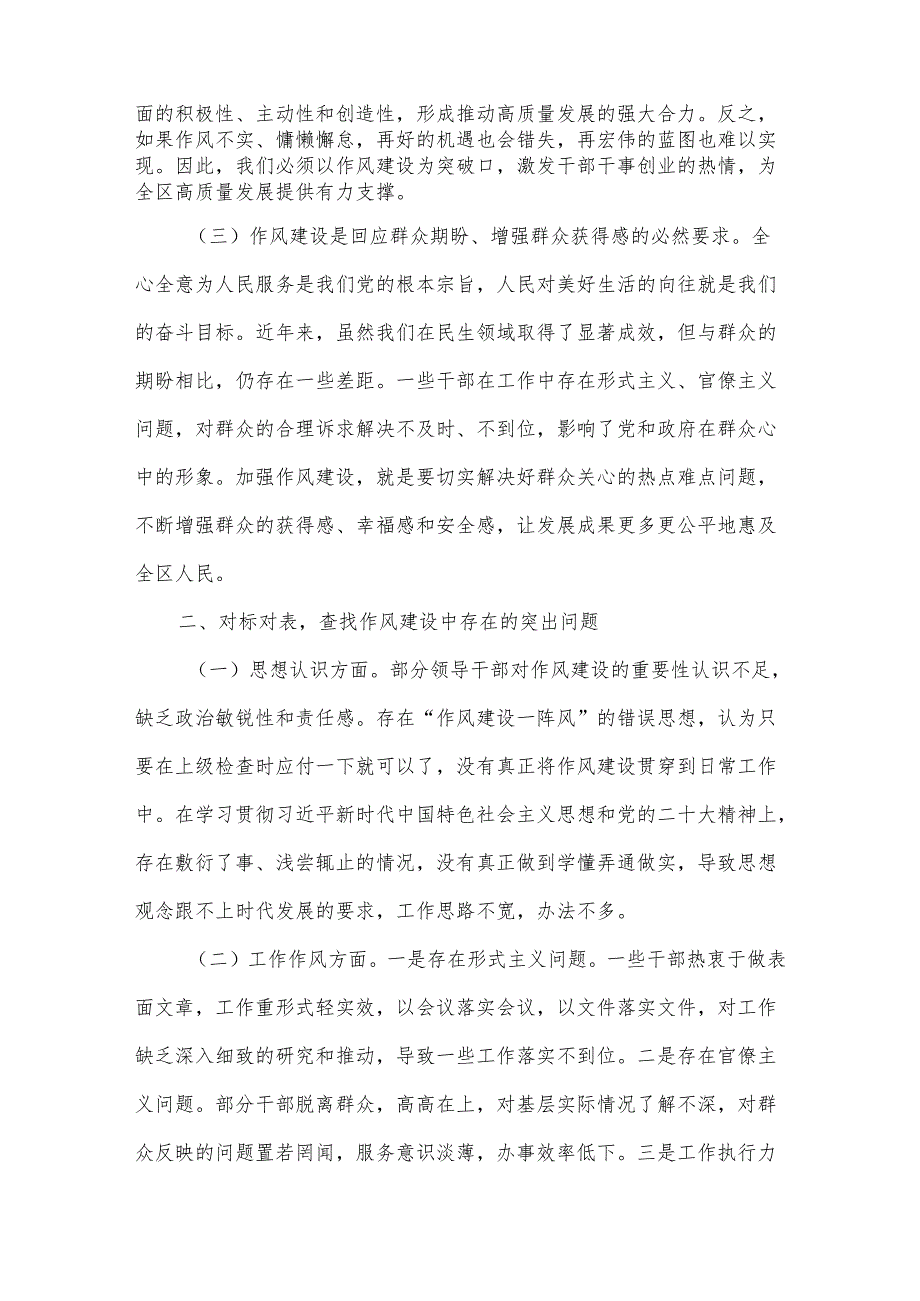 2025在全区领导干部作风建设警示教育大会上的讲话2篇.docx_第2页