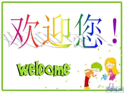 小学三年级英语家长会.ppt