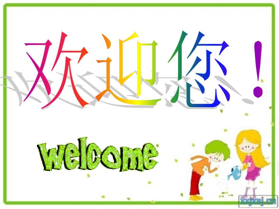 小学三年级英语家长会.ppt_第1页