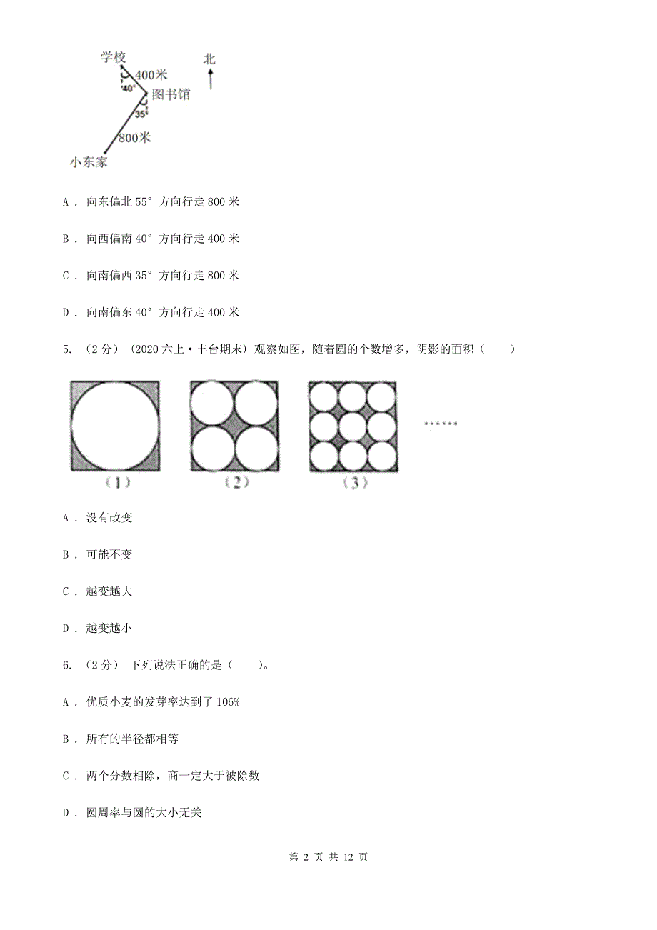 广东省肇庆市2021年小升初数学试卷A卷.doc_第2页